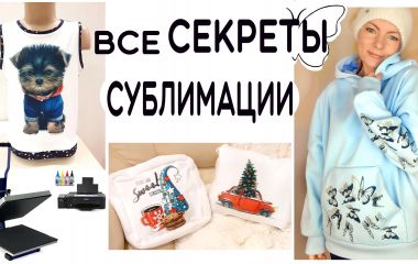Как сделать картинку на одежду. Всё про сублимационную печать