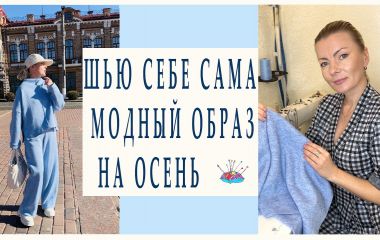 Жіночий костюм із ангори своїми руками